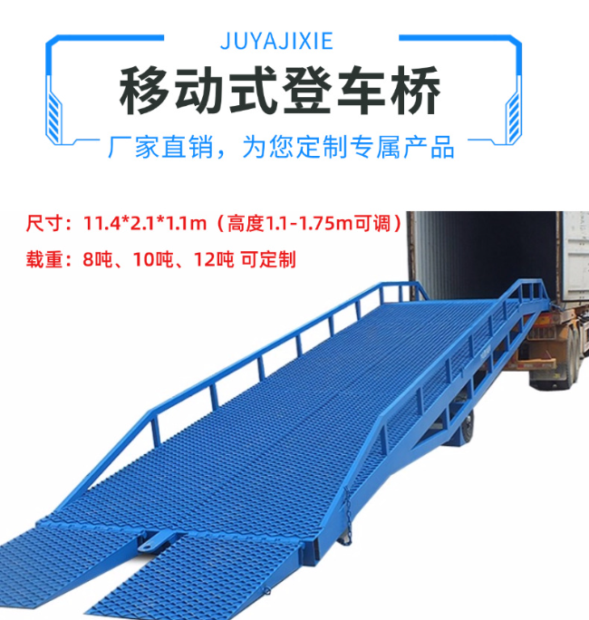 武汉移动式登车桥规格详解与应用场景